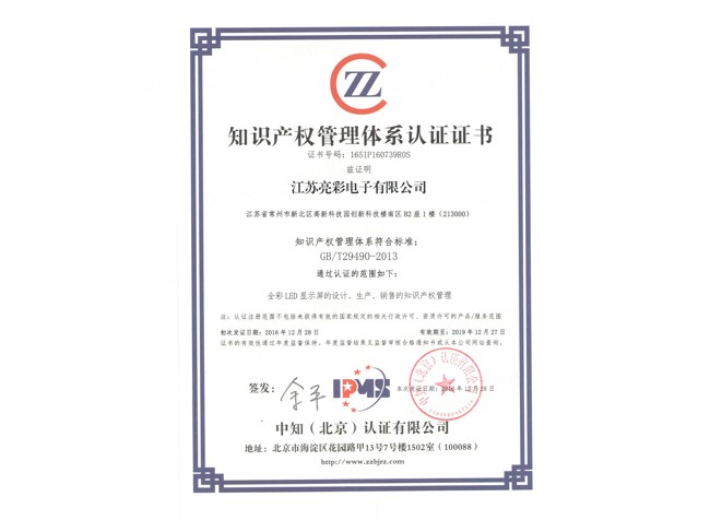 知識(shí)產(chǎn)權(quán)證書(shū)
