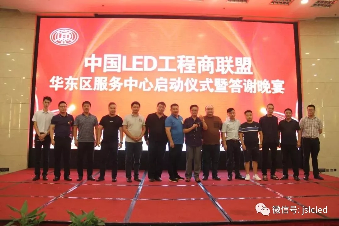 熱烈祝賀“2019全國(guó)LED顯示行業(yè)新產(chǎn)品新技術(shù)巡講交流南京站活動(dòng)暨聯(lián)盟華東區(qū)服務(wù)中心成立大會(huì)”圓滿(mǎn)禮成