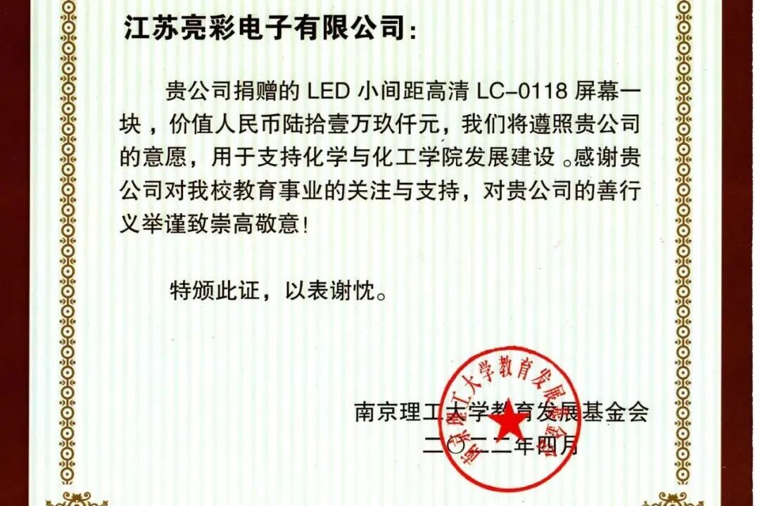 這次，又捐贈(zèng)了一塊屏！