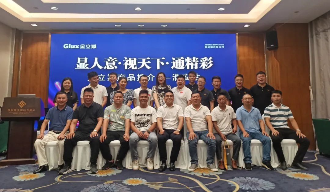 金立翔推介會 ｜ 誠意滿“淮”，共贏未來