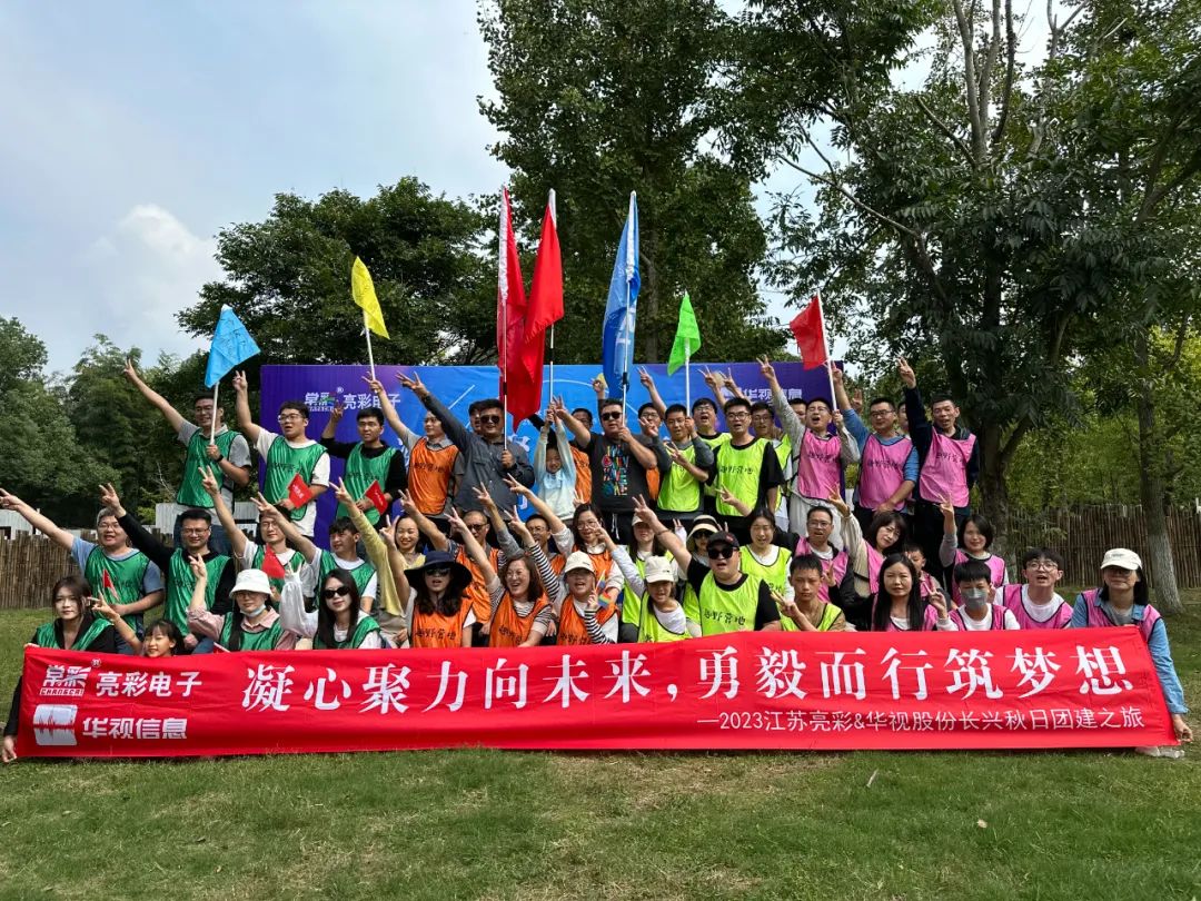 團(tuán)建｜凝心聚力向未來，勇毅而行筑夢(mèng)想